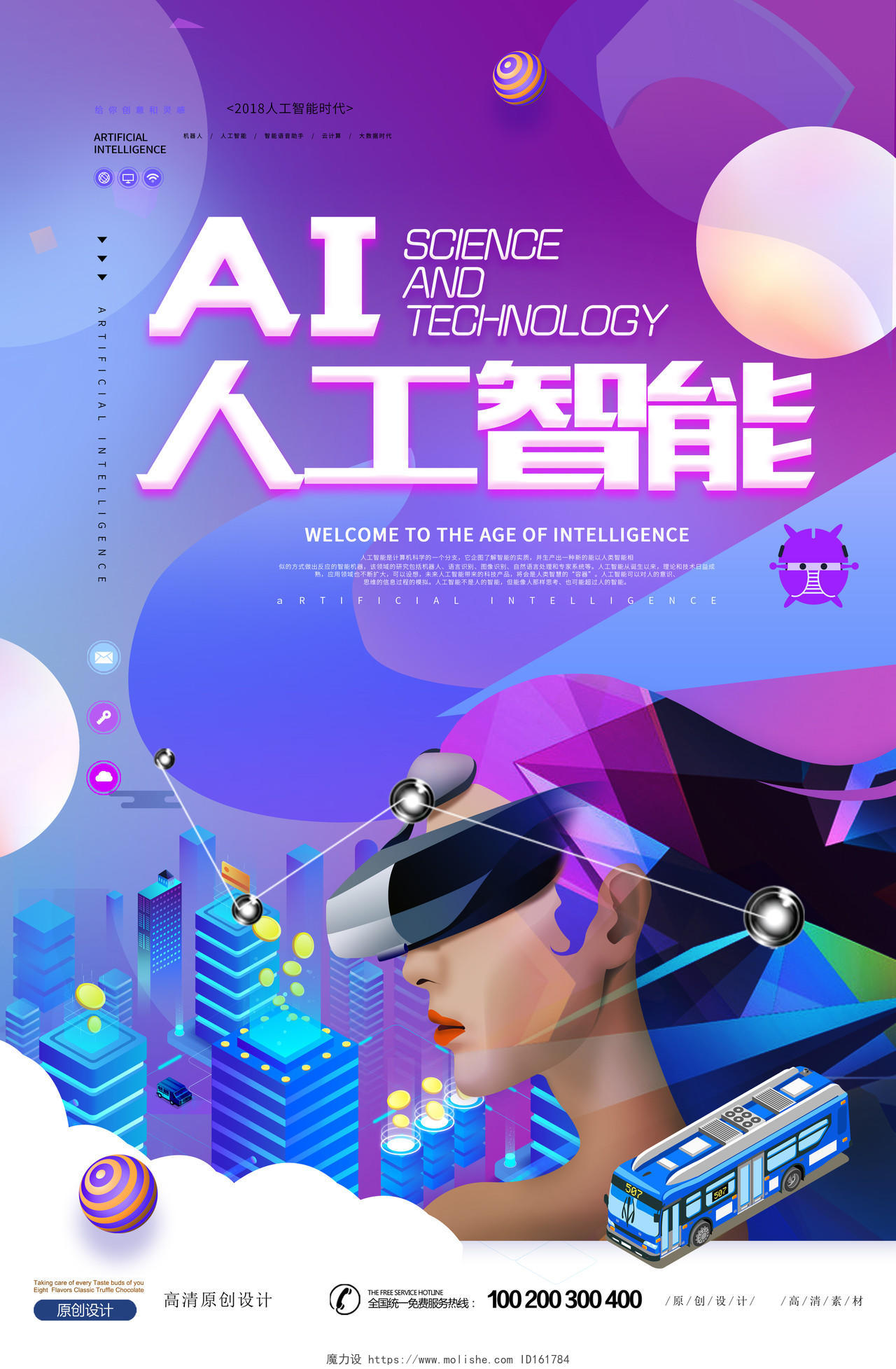创意人工智能AI炫酷科技风产品海报设计